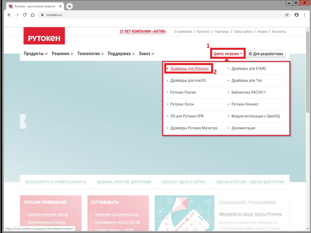 Rutoken ru support. Рутокен. Рутокен Коннект. Рутокен Коннект для Windows. Драйверы Рутокен для Macos.