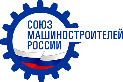 Союз машиностроителей России